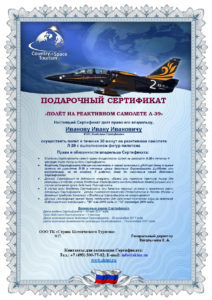Сертификат полет на Л-39