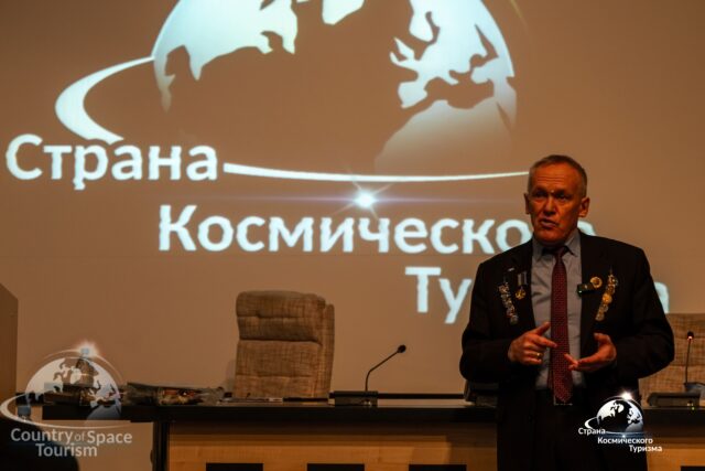 Страна Космического Туризма