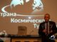 Страна Космического Туризма